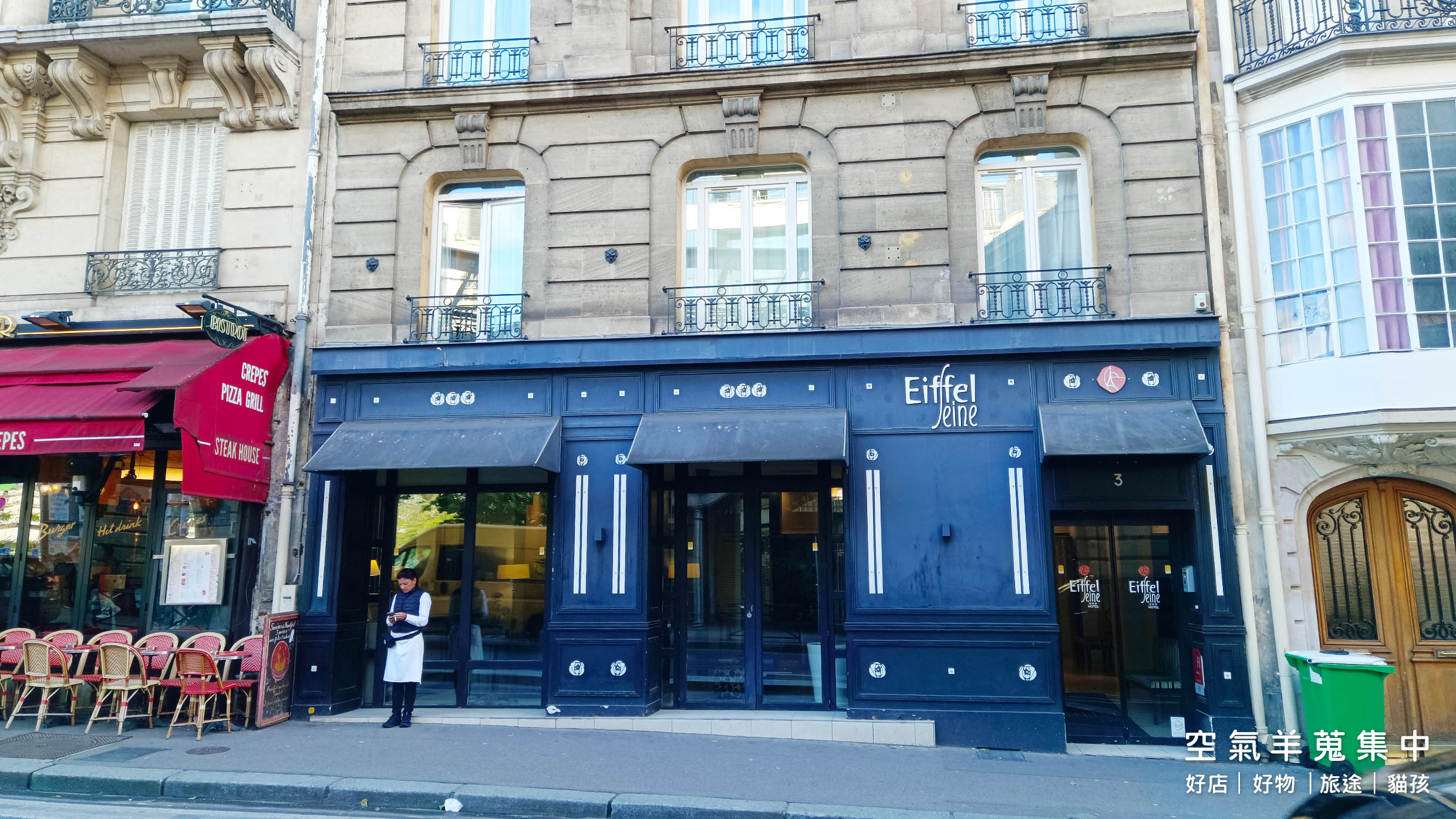 Hotel Eiffel Seine（艾菲爾塞納河酒店）